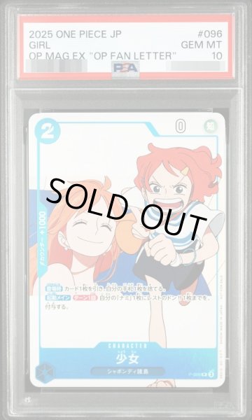 画像1: 【状態A-/PSA10鑑定済】少女《-》{P-096} (1)