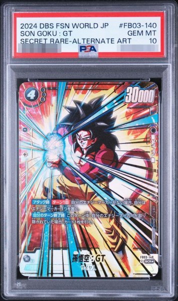 画像1: 【PSA10鑑定済】孫悟空：GT(パラレル)《-》{FB03-140} (1)