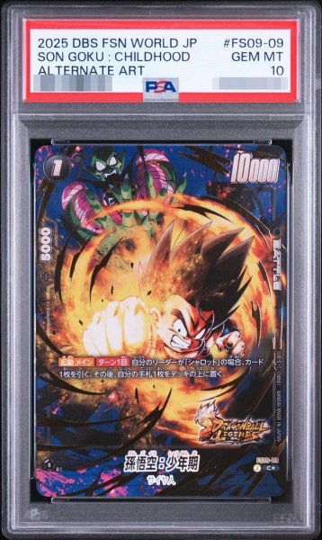画像1: 【PSA10鑑定済】孫悟空：少年期《-》{FS09-09} (1)