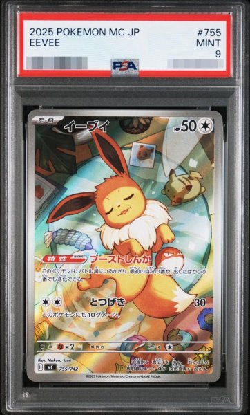 画像1: 【PSA9鑑定済】イーブイ(AR仕様)《-》{755/742}[-] (1)