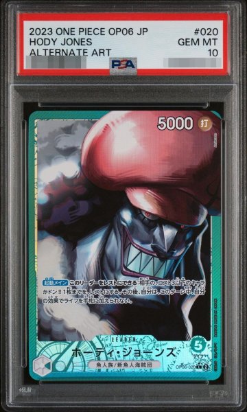 画像1: 【状態A-/PSA10鑑定済】ホーディ・ジョーンズ(パラレル/illust:Anderson)《L》{OP06-020} (1)
