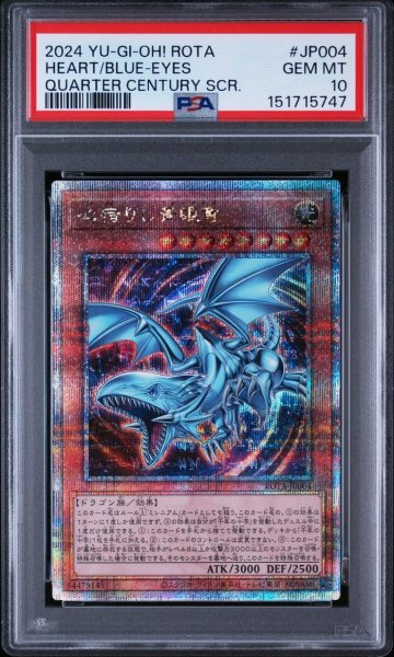 画像1: 【PSA10鑑定済】心宿りし青眼竜《クォーターセンチュリーシークレット》{ROTA-JP004} (1)