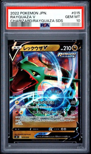 画像1: 【状態A-/PSA10鑑定済】レックウザ《-》{015/030}[-] (1)