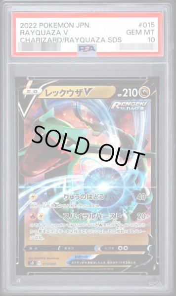 画像1: 【状態A-/PSA10鑑定済】レックウザ《-》{015/030}[-] (1)