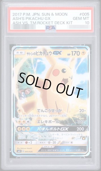 画像1: 【PSA10鑑定済】サトシのピカチュウGX《-》{005/026}[-] (1)