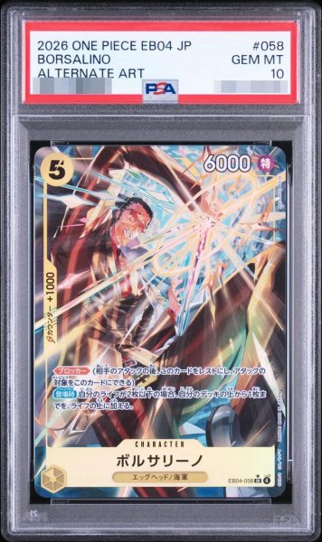 画像1: 【状態A-/PSA10鑑定済】ボルサリーノ(パラレル/illustMatsumoto Akira)《-》{EB04-058} (1)