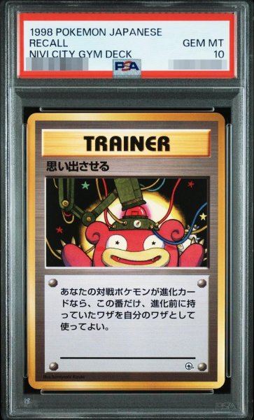 画像1: 【PSA10鑑定済】思い出させる《-》{-}[-] (1)