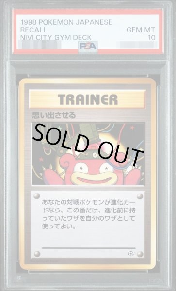 画像1: 【PSA10鑑定済】思い出させる《-》{旧裏}[-] (1)