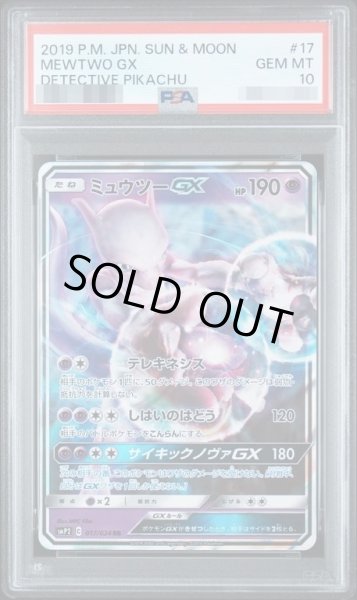 画像1: 【状態A-/PSA10鑑定済】ミュウツーGX (名探偵ピカチュウ)《RR》{017/024}[-] (1)