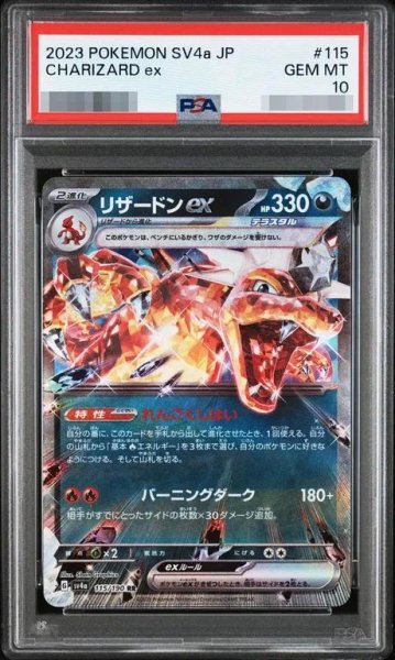 画像1: 【状態A-/PSA10鑑定済】リザードンex (悪/トレジャー)《RR》{115/190}[sv4a] (1)