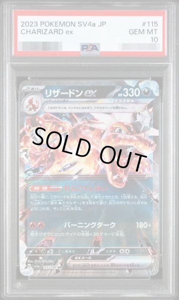 画像1: 【状態A-/PSA10鑑定済】リザードンex (悪/トレジャー)《RR》{115/190}[sv4a] (1)