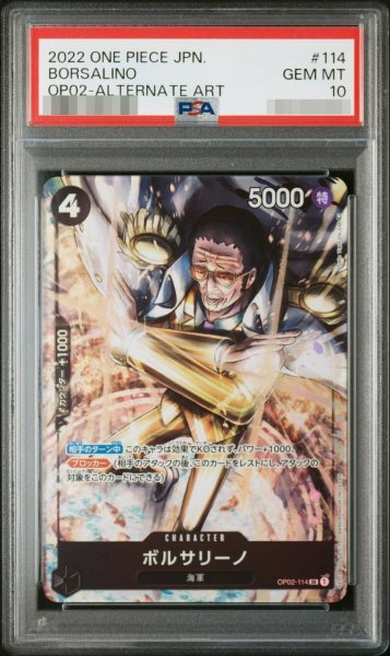 画像1: 【PSA10鑑定済】ボルサリーノ(パラレル/illust:Studio Vigor Co.Ltd)《パラレル》{OP02-114} (1)