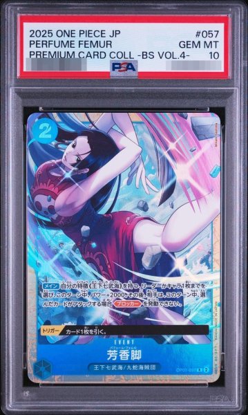 画像1: 【PSA10鑑定済】芳香脚(illust:Minato Sashima) OP07-057《パラレル》{OP07-057} (1)