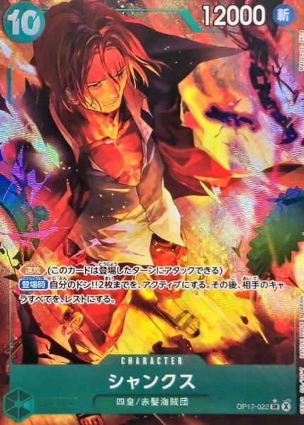 画像1: 【状態A-】シャンクス(パラレル/illust:Matsumoto Akira)《-》{OP17-022} (1)