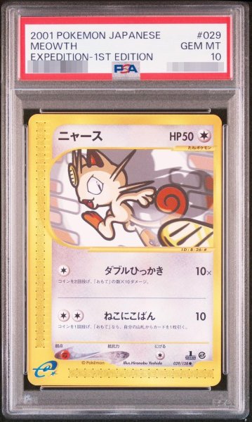 画像1: 【状態A-/PSA10鑑定済】ニャース　カードe《-》{029/128}[-] (1)
