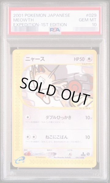 画像1: 【状態A-/PSA10鑑定済】ニャース　カードe《-》{029/128}[-] (1)