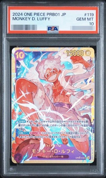 画像1: 【PSA10鑑定済】(鉛筆マーク無し)モンキー・D・ルフィ(illust:TAPIOCA)《-》{OP05-119} (1)