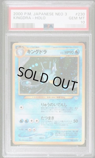 画像1: 【状態A-/PSA10鑑定済】キングドラ lv.49《-》{旧裏}[-] (1)