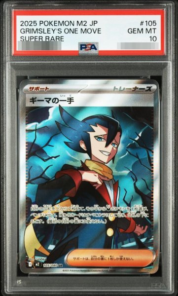 画像1: 【状態A-/PSA10鑑定済】ギーマの一手《-》{105/080}[-] (1)