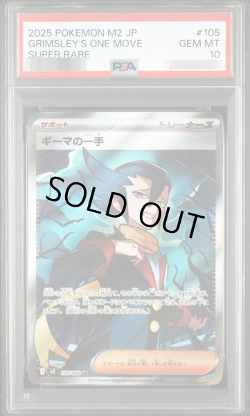 画像1: 【状態A-/PSA10鑑定済】ギーマの一手《-》{105/080}[-] (1)