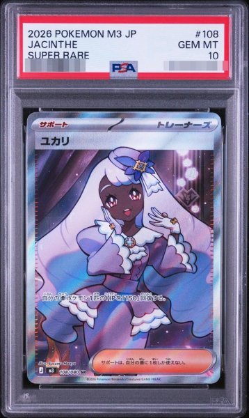 画像1: 【PSA10鑑定済】ユカリ【SR】{108/080} [M3]《SR》{108/080}[-] (1)