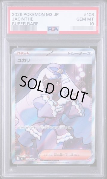 画像1: 【PSA10鑑定済】ユカリ《SR》{108/080}[-] (1)