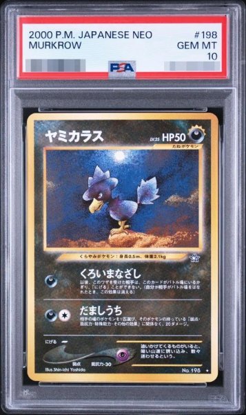 画像1: 【PSA10鑑定済】ヤミカラス Lv.25《-》{旧裏}[-] (1)