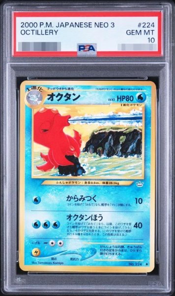 画像1: 【PSA10鑑定済】オクタン Lv.43《-》{旧裏}[-] (1)