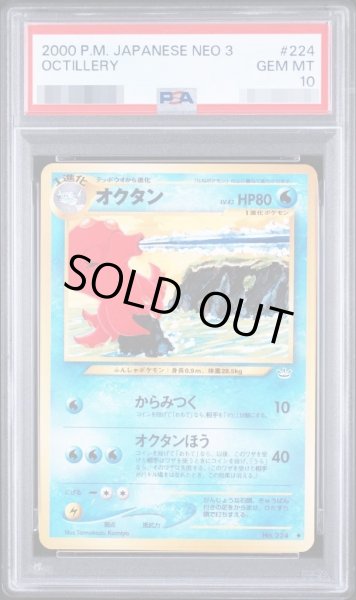 画像1: 【PSA10鑑定済】オクタン Lv.43《-》{旧裏}[-] (1)