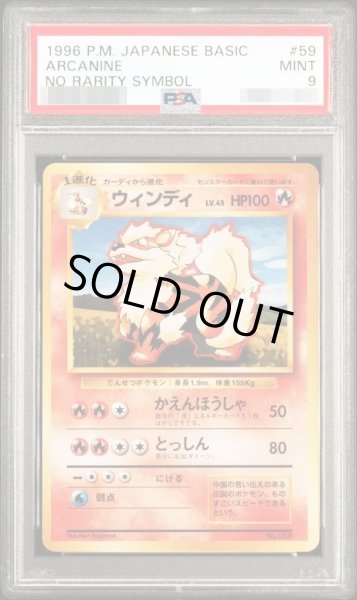 画像1: 【PSA9鑑定済】ウインディLV.45(マークなし)《-》{旧裏}[-] (1)