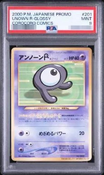 画像1: 【PSA9鑑定済】アンノーンR　Lv.17《-》{旧裏}[-] (1)