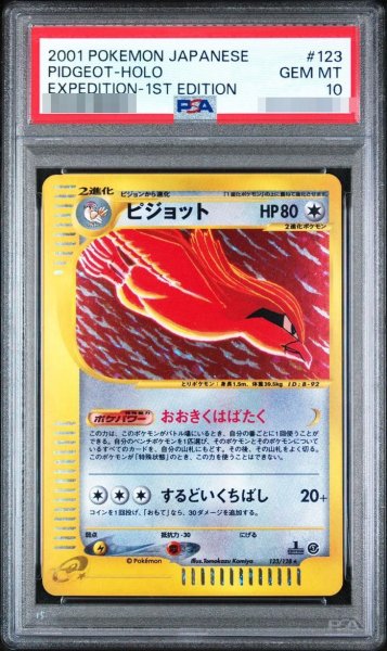 画像1: 【状態A-/PSA10鑑定済】ピジョット《-》{123/128}[-] (1)