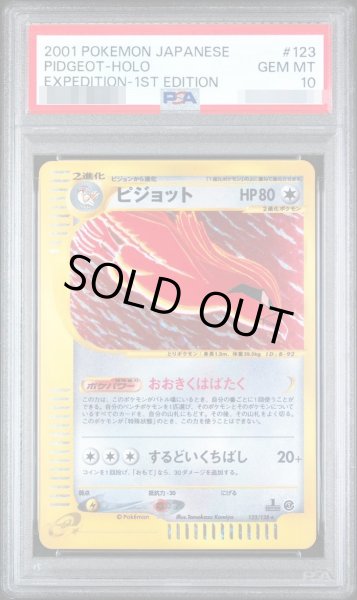 画像1: 【状態A-/PSA10鑑定済】ピジョット《-》{123/128}[-] (1)