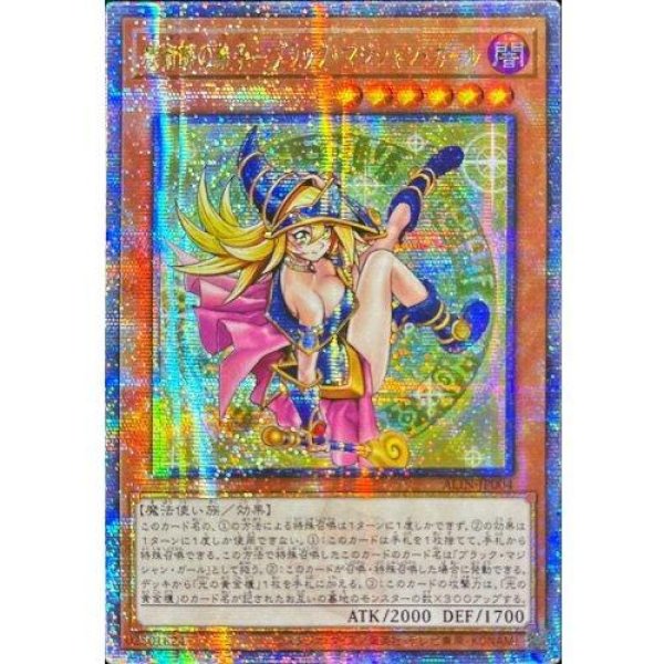 画像1: 【状態A-】魔術師の弟子ブラックマジシャンガール【アジア版】《クォーターセンチュリーシークレット》{ALIN-JP004} (1)