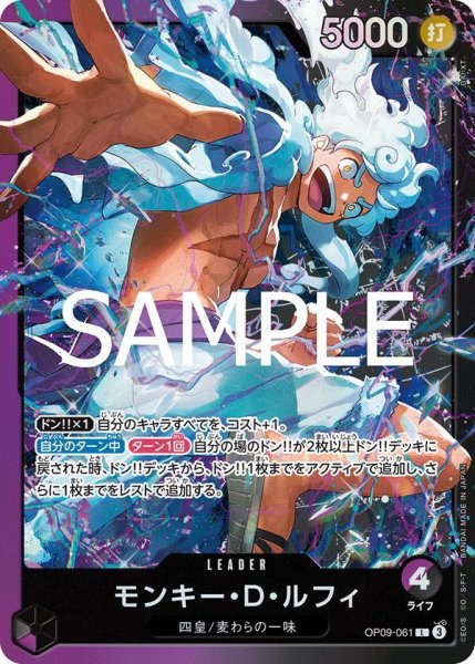 画像1: モンキー・Ｄ・ルフィ(illust:DAI-XT.)《-》{OP09-061} (1)