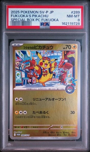 画像1: 【状態A-/PSA8鑑定済】フクオカのピカチュウ《-》{289/SV-P}[-] (1)
