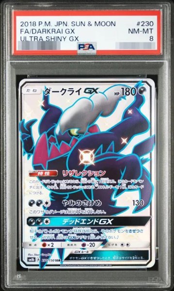 画像1: 【状態A-/PSA8鑑定済】ダークライGX《-》{230/150}[-] (1)