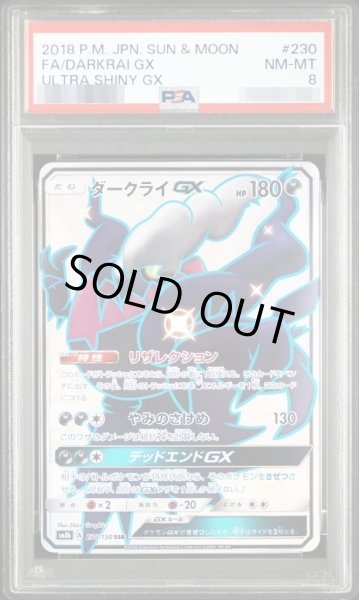 画像1: 【状態A-/PSA8鑑定済】ダークライGX《-》{230/150}[-] (1)