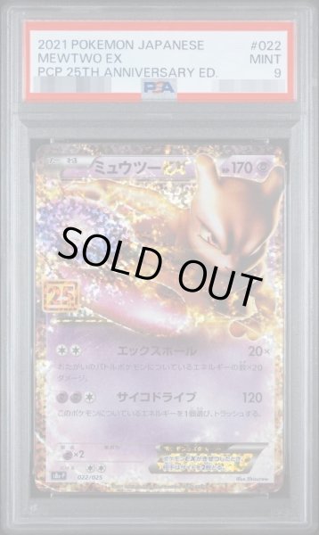 画像1: 【状態A-/PSA9鑑定済】ミュウツーEX（25th)《-》{022/025}[-] (1)