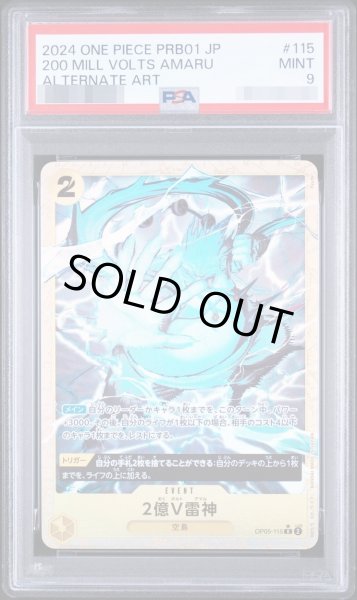 画像1: 【PSA9鑑定済】2億V雷神(パラレル/illust:Ryuda)【R/P】{OP05-115}《-》{OP05-115} (1)