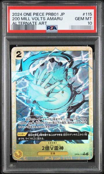 画像1: 【PSA10鑑定済】2億V雷神(パラレル/illust:Ryuda)【R/P】{OP05-115}《-》{OP05-115} (1)