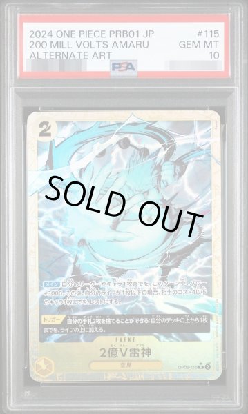 画像1: 【PSA10鑑定済】2億V雷神(パラレル/illust:Ryuda)【R/P】{OP05-115}《-》{OP05-115} (1)