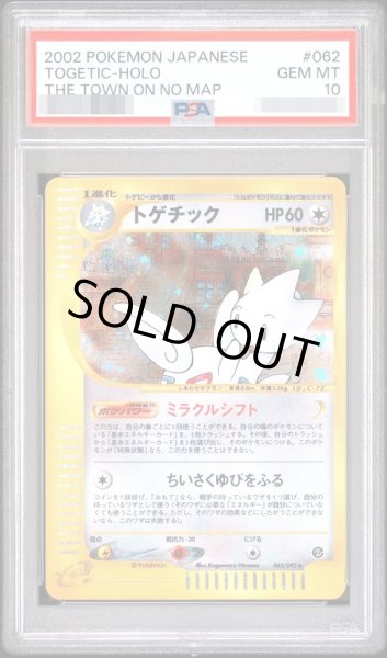 画像1: 【状態B/PSA10鑑定済】トゲチック(カードe/アンリミ)《-》{062/092}[-] (1)
