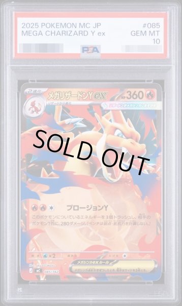 画像1: 【PSA10鑑定済】メガリザードンYex （ノーマル）《-》{085/742}[-] (1)