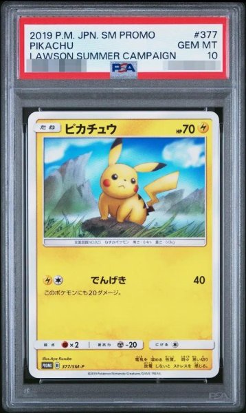 画像1: 【状態A-/PSA10鑑定済】ピカチュウ《-》{377/SM-P}[-] (1)