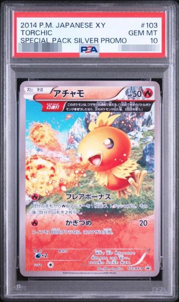 画像1: 【状態A-/PSA10鑑定済】アチャモ《-》{103/XY-P}[-] (1)
