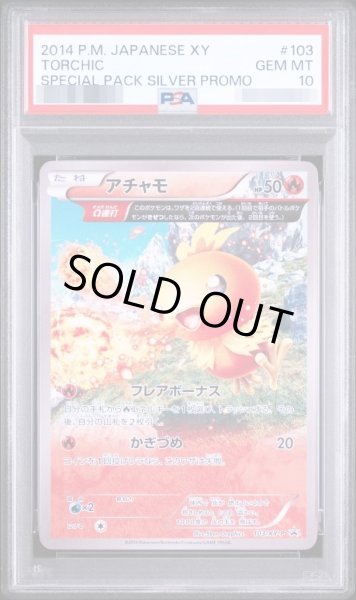 画像1: 【状態A-/PSA10鑑定済】アチャモ《-》{103/XY-P}[-] (1)