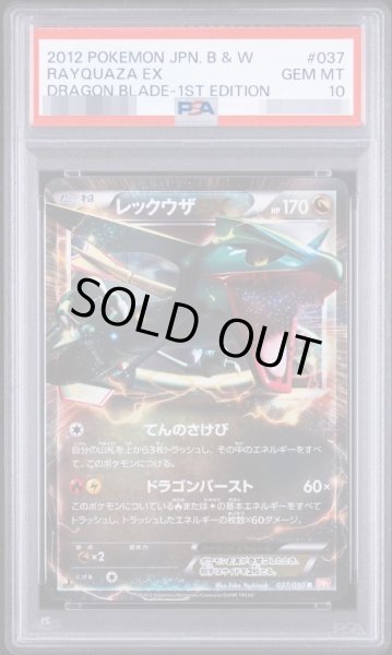 画像1: 【状態A-/PSA10鑑定済】レックウザ(1ED)《-》{037/050}[-] (1)