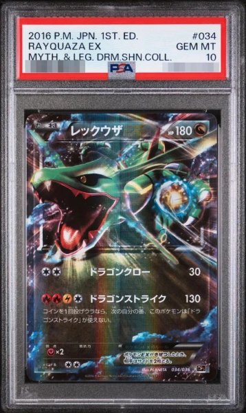 画像1: 【PSA10鑑定済】レックウザ(1ED)《-》{034/036}[-] (1)