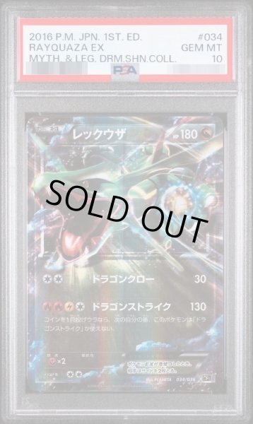 画像1: 【PSA10鑑定済】レックウザ(1ED)《-》{034/036}[-] (1)